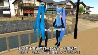 【MMD】初音ミク：高中經典文化教材