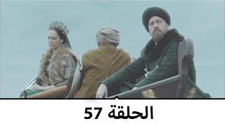 السلطانة كوسم الحلقة 57