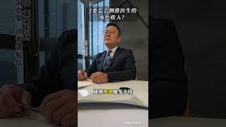 一个你不知道的行业秘密 科室 刑事律师 法律咨询 行贿 医药代表