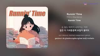 가드니 (Gardeny) - Runnin' Time | 가사 (Lyrics)