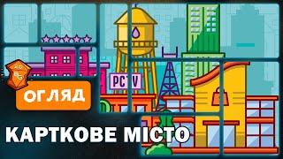 Карткове Місто Настільна Гра Огляд