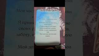 #таро # сила рода#отношения #взаимодействие #личность #таролог #рекомендации