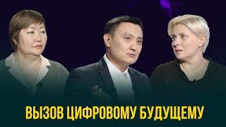 Вызов цифровому будущему | Фокус внимания