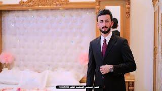 عريس نازك ومرتب  حفل زفاف الغالي حيدر علي الكعبي  المصور علي الفهد للحجز 07715721955