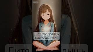 Послание…