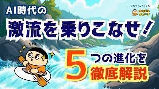 AIの流れを知っておいた方が良いと思うので解説するよ！【けんすうラジオ】