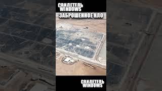 За забором Австралии находится заброшенный аэродром для НЛО