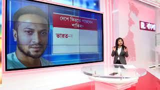 কেন সাকিব আল হাসানের মতো বাংলাদেশের অন্যতম সেরা ক্রিকেটার আর দেশে ফিরতে পারবেন না?