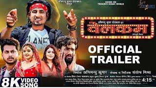 MANI MERAJ WELLCOME FULL MOVIE BHOJPURI मनी मेराज का धमाल मचाने वाली फिल्म #manimeraj