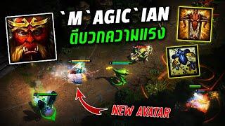 HON MVP Monkey King - `M`AGic`iAn 1700+ MMR CM ตีบวกความแรง