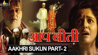 Aap Beeti Aakhri Sukun Part - 2 | Hindi TV Serials | Aatma Ki Khaniyan | Sri Balaji Video