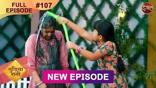 Gudiya Rani | 20 Dec 2024 | Full Episode 107 | Full HD #Newepisode | गुड़िया रानी  | Dangal TV