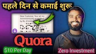 Quora Se Paise Kaise Kamaye? Quora | Quora monetization  | Quora Earning Proof @digitalkundan