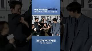 [전지적 독자 시점] 어딘가 이상한 ️하트️