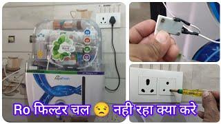 ro water purifier on nahi ho raha hai । ro filter chal nahi raha । acquafresh ro on nahi ho raha