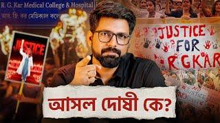 R G KAR Hospital Horror | JUSTICE কবে আসবে?