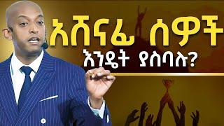 ከችግሮችህ በላይ የምትሆንበት ጥበብ | #ethiopia #dawitdreams | #ethiopiamotivation | @dawitdreams