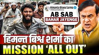 Hemanta Bisawa Sarma ordered 'Shoot at sight'||Assam में खेला||#assam #hemantabiswasarma #modi #yogi