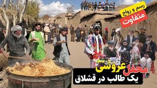 فیلم مکمل محفل عروسی یک طالب در دهکده ما || Full movie of a Talib's wedding in our village