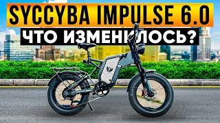 SYCCYBA IMPULSE 6.0 - теперь антилюфт уже в БАЗОВОЙ КОМПЛЕКТАЦИИ!!!