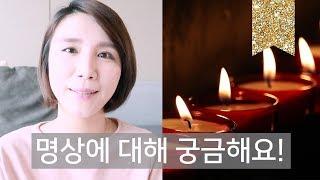 명상 Q&A | 자주 하는 질문 17가지 | #이너피스101