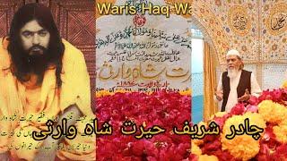 Chadar Sharif Harat Shah Warsi Karachi Noor Warsi Video Hamid Warsi 23/12/2022