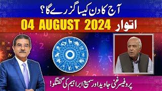 Daily Horoscope by Professor Ghani | 04/08/2024 | 66 News