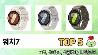 사용자 반응 좋은 워치7 추천 제품 5가지