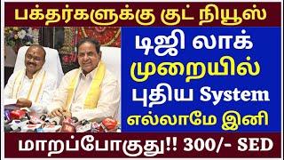 Vaikunda Ekadesi 300 & March 300  |Tirumala tirupati free darshan news | Important Rules for booking