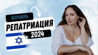 Репатриация в Израиль 2024//безопасность: война с Ливаном//апостили//перелет из Грузии