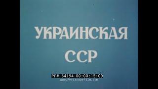 UKRAINE  USSR  SOVIET TRAVELOGUE FILM  COLD WAR ERA  54194