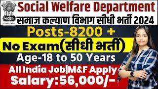 Social Welfare Department Recruitment 2024|Social Welfare Department Vacancy 2024|Govt Jobs Sep