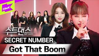 나만 알고 싶은 시크릿 넘버였는데 Got That Boom됐네 | SECRET NUMBER | 수트댄스 | SUIT DANCE | Performance