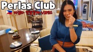  마닐라 맛집 추천 VIP 펠라스 레스토랑 Perlas Club In Manila