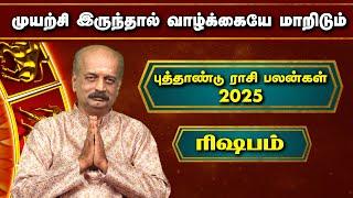 ரிஷபம் புத்தாண்டு ராசி பலன்  | Rishabam New Year Rasi Palan 2025 | #newyear2025  Srirangam Ravi