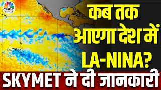 Weather News | देश में जारी है बरसात, देश में कहां कैसा है Monsoon का हाल, आने वाला है La-Nina?