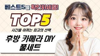 [DIY] 후방 카메라  룸미러 모니터 풀세트 설치! (시거잭/후진벨)