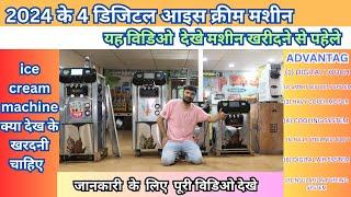 2024 लैटस्ट softy ice cream machine के सारे मशीन डीटेल मे | softy ice cream machine details |