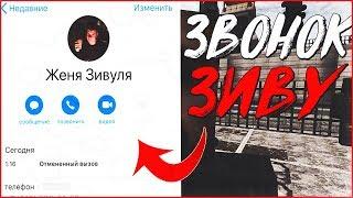 ЗВОНОК ZIV (СОЗДАТЕЛЮ STALCRAFT) ПОЛНАЯ ВЕРСИЯ БЕЗ ЦЕНЗУРЫ - МНЕ ПОЗВОНИЛ ЗИВ