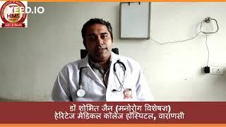 Watch Dr Shobhit Jain (Psychiatrist) Heritage Institute of Medical Sciences