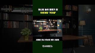 '거지방'을 아시나요? #인사이트30