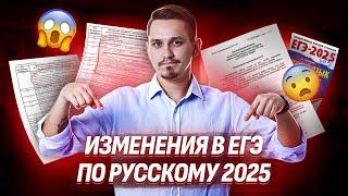 Обзор ЕГЭ 2025 — основные изменения