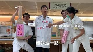 戴德森醫療財團法人嘉義基督教醫院  7A病房－－健康操 提神醒腦隊