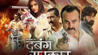 DABANG SARKAR-FULL #bhojpuri_MOVE -#khesari_lal_yadav,#kajal Ragwani #akankshArawat  -#New-move_2024