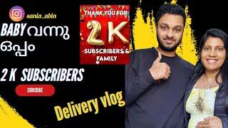 Thankyou 2k subscribers| Delivery vlog | Maternity period | Ireland malayalam vlog | Sania Jacob