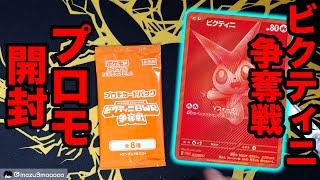 [Pokemon Cards] Opening the Victini Battle Promo! Win Cheren SR! #PokemonCards #pokemontcg