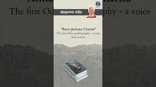 Fakir Mohan Senapati | Father of Odia Nationalism | Writer & Social Reformer