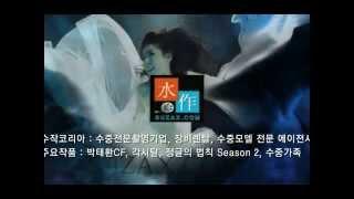 [2013] 고양아쿠아스튜디오 홍보영상