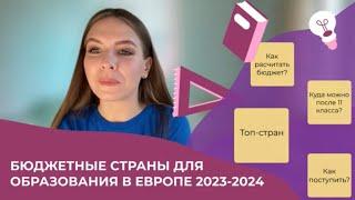 Где учиться на английском в Европе недорого? Топ-стран с доступным бакалавриатом и магистратурой