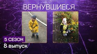 Вернувшиеся 5 сезон 8 выпуск